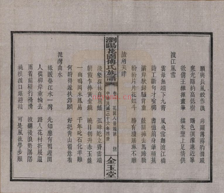 傅氏宗谱族谱(中华寻根网)共9册