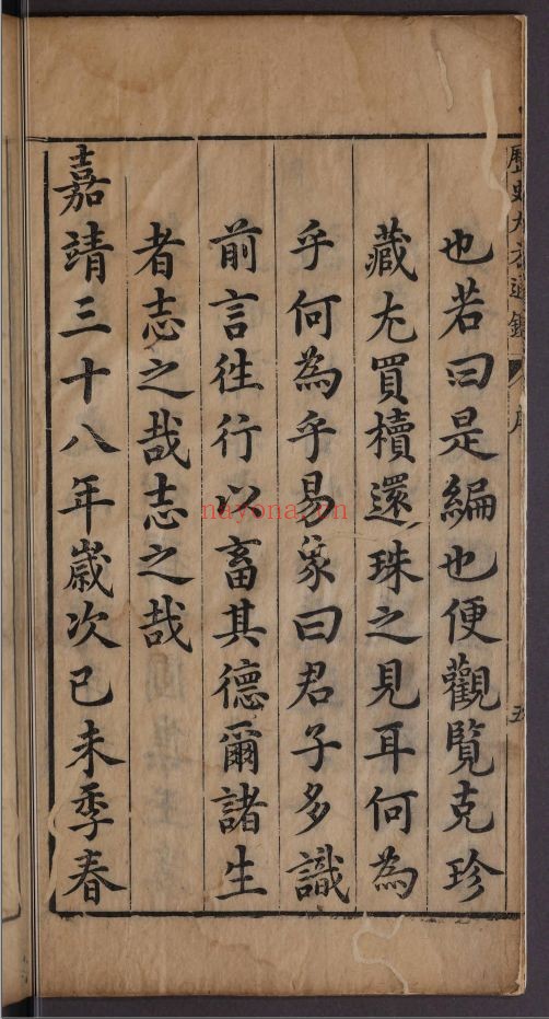 新刻校正古本历史大方通鉴41卷.首1卷 (国家珍贵古籍名录)