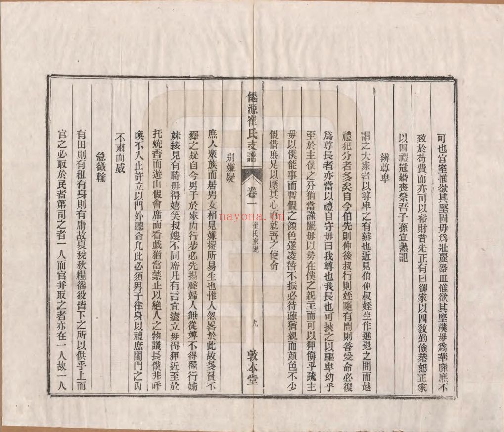 崔氏宗谱族谱(中华寻根网)共5册