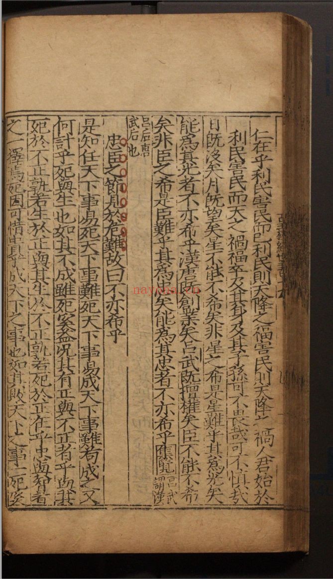 新刊性理大全(国家珍贵古籍名录)共70卷