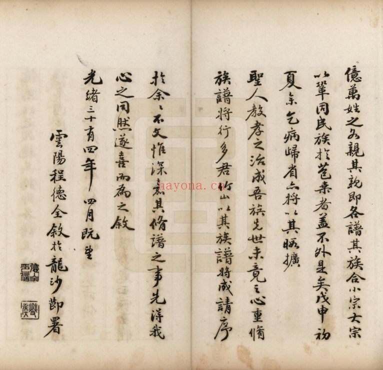 成氏宗谱族谱(中华寻根网)共2册