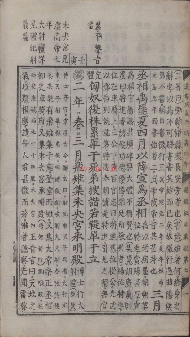 资治通鉴纲目集说59卷.前编2卷(国家珍贵古籍名录)