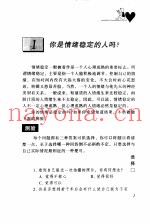 情绪智商自测与咨询