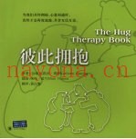 彼此拥抱