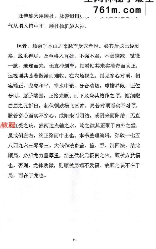 点穴秘籍 理法 葬法与术法-187页