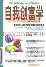 自我创富学 从IQ到EQ的秘密