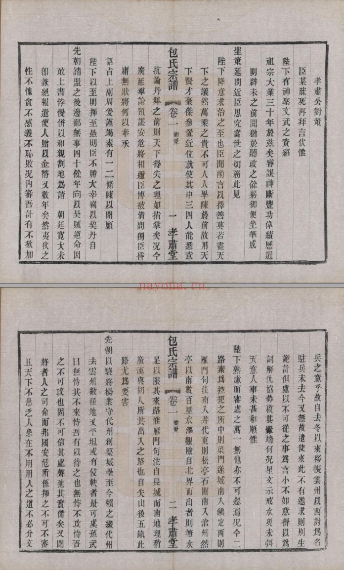 包氏宗谱族谱(中华寻根网)共5册