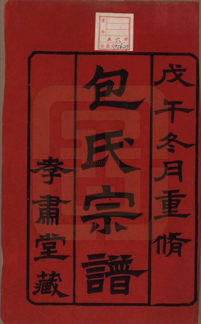 包氏宗谱族谱(中华寻根网)共5册