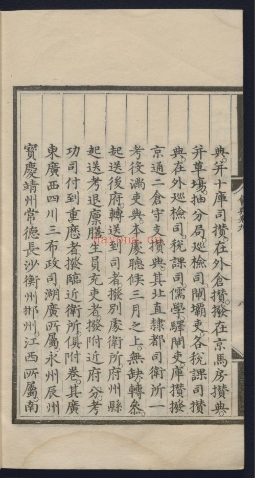 大明会典（国家珍贵古籍名录）共180卷