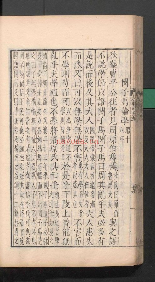 西山先生真文忠公文章正宗24卷.续20卷 (国家珍贵古籍名录)