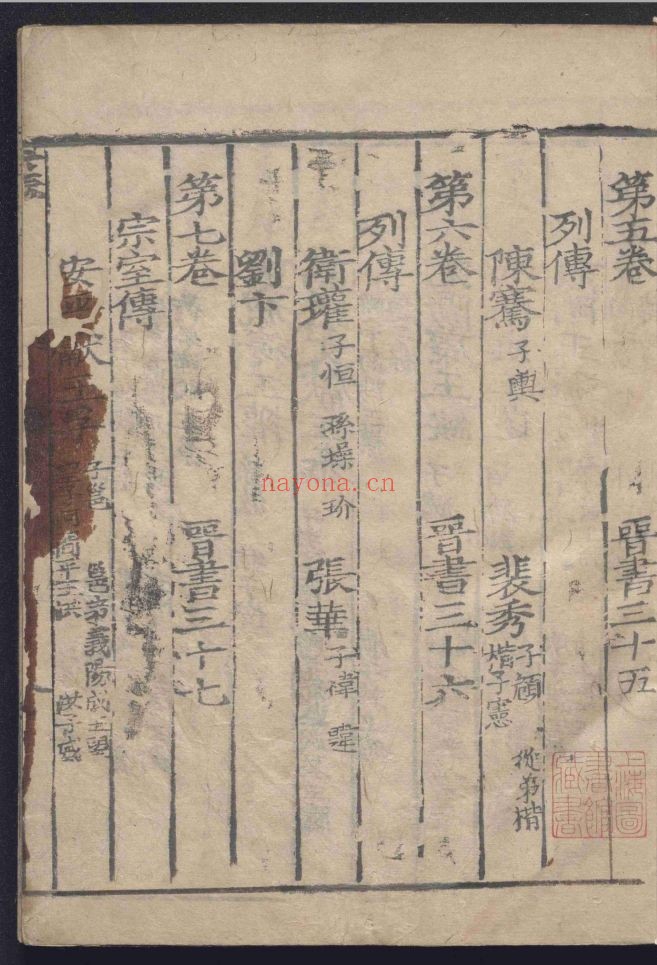晋书130卷，音义3卷（国家珍贵古籍名录）