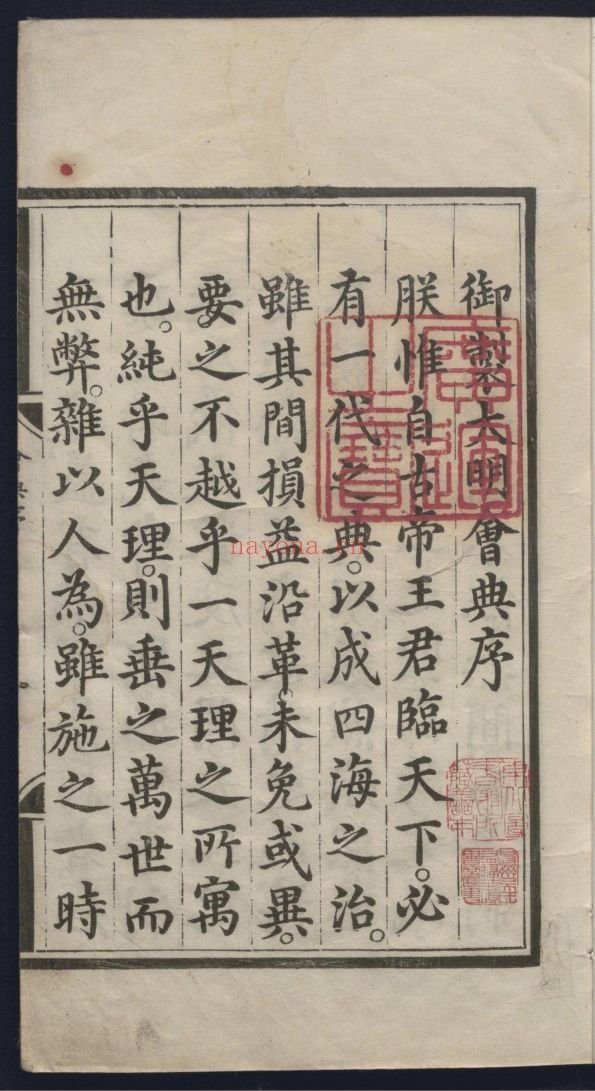 大明会典（国家珍贵古籍名录）共180卷