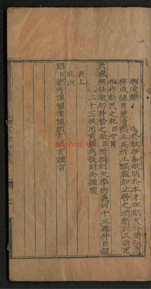 大学衍义43卷.大学衍义补160卷.首1卷 (国家珍贵古籍名录)