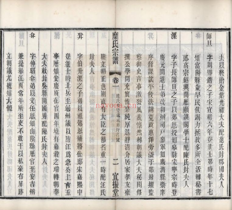糜氏宗谱族谱(中华寻根网)共2册