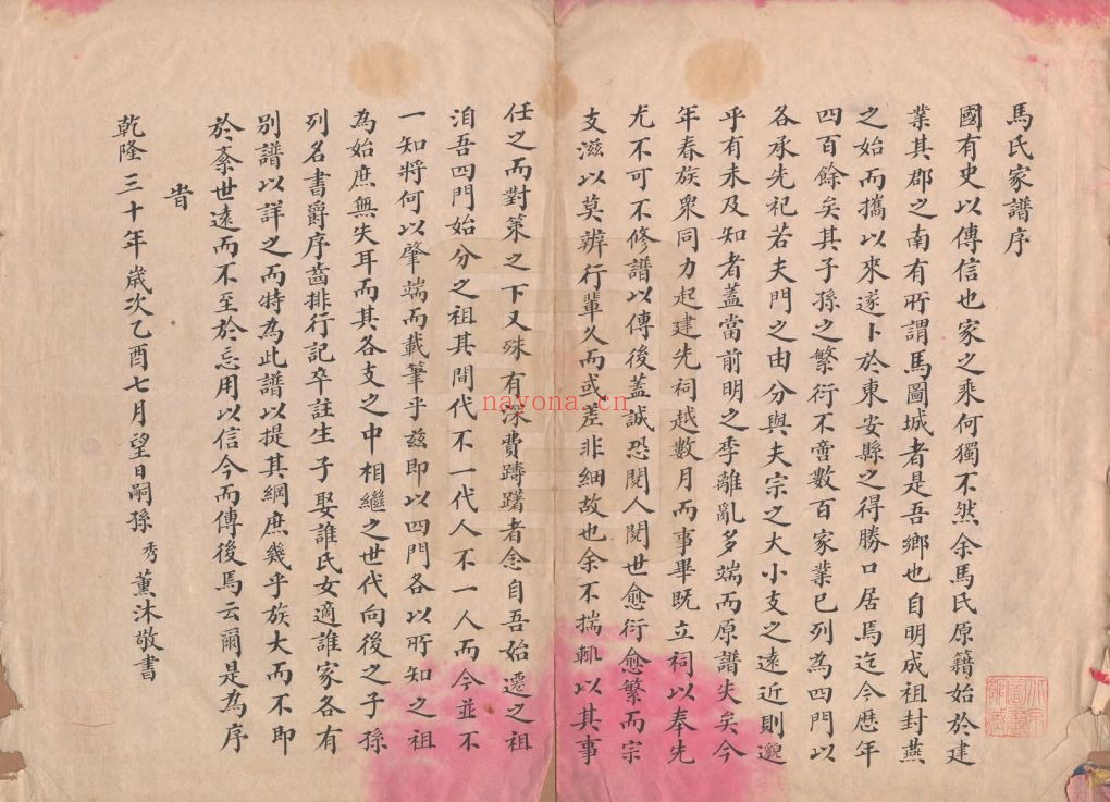 马氏宗谱族谱(中华寻根网)共14册