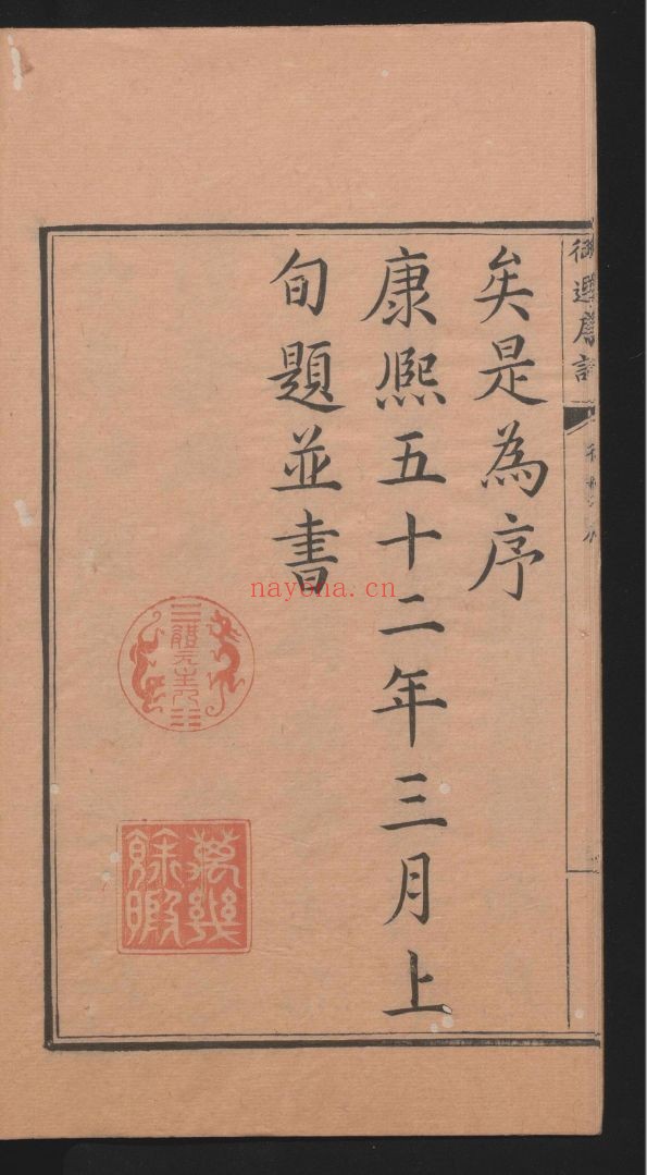 御选唐诗32卷.目录3卷(国家珍贵古籍名录)
