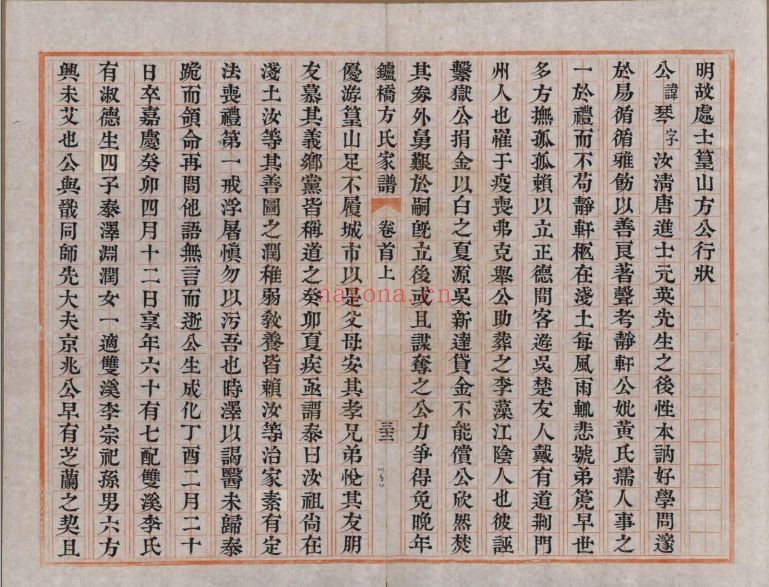方氏宗谱族谱(中华寻根网)共11册
