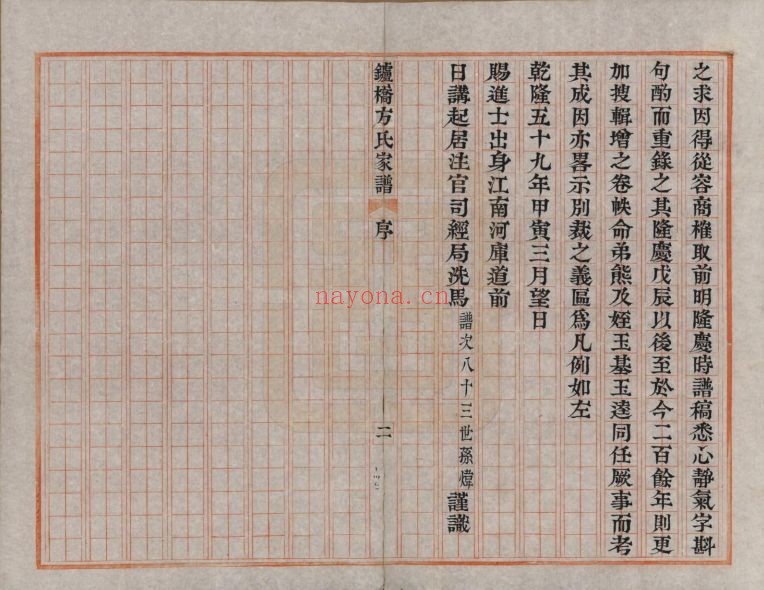 方氏宗谱族谱(中华寻根网)共11册