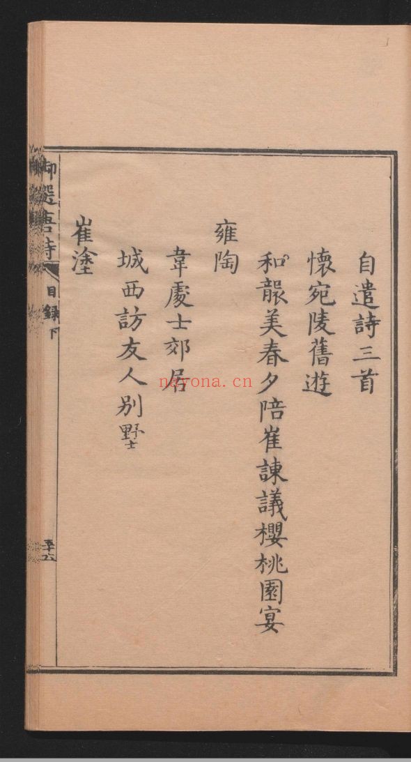 御选唐诗32卷.目录3卷(国家珍贵古籍名录)