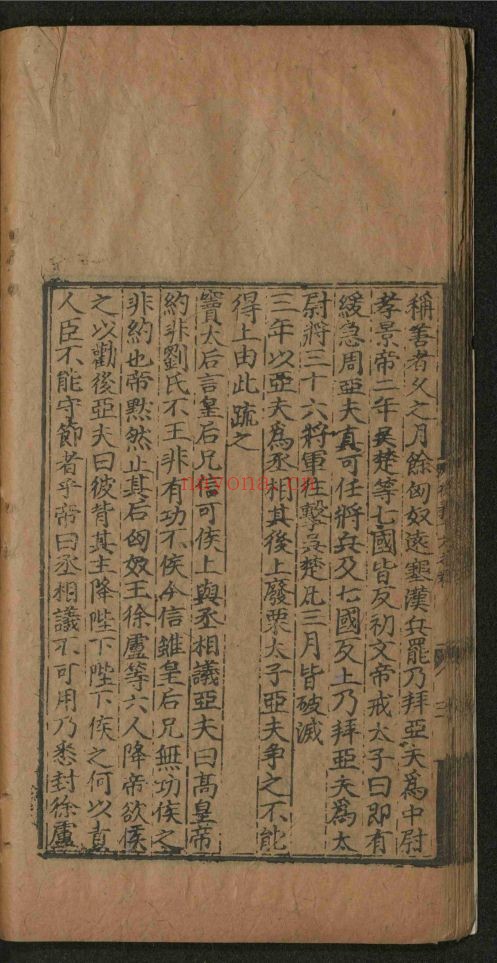 大学衍义43卷.大学衍义补160卷.首1卷 (国家珍贵古籍名录)