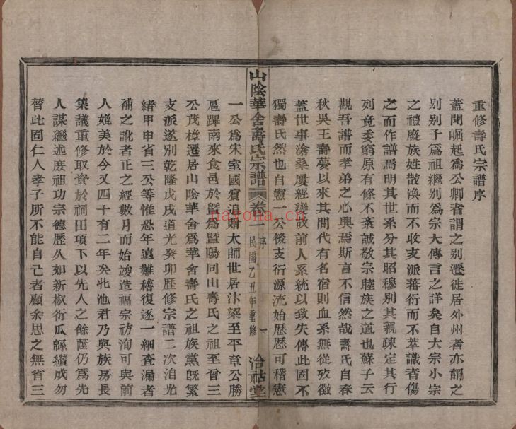 寿氏宗谱族谱(中华寻根网)共3册