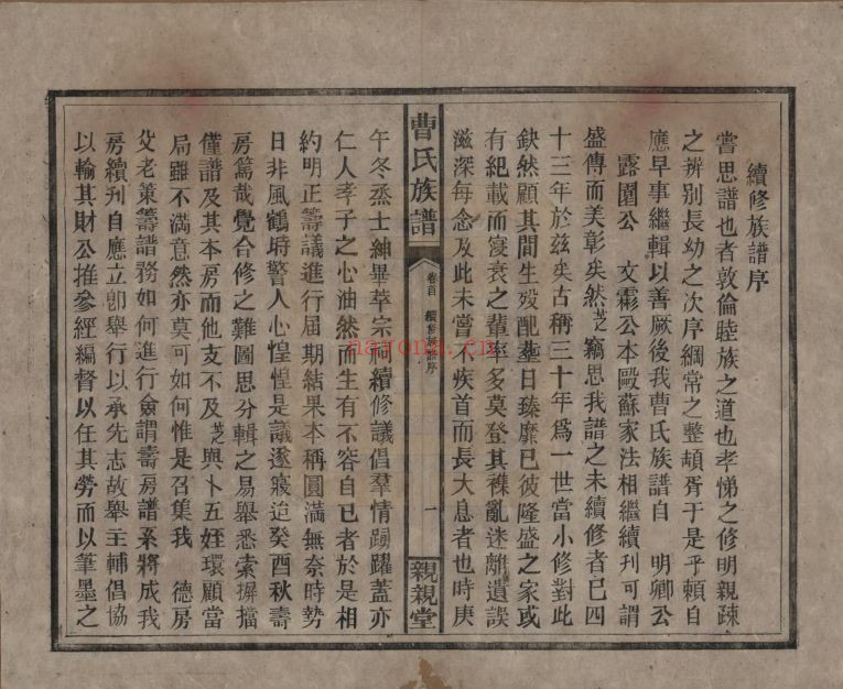 曹氏宗谱族谱(中华寻根网)共20册