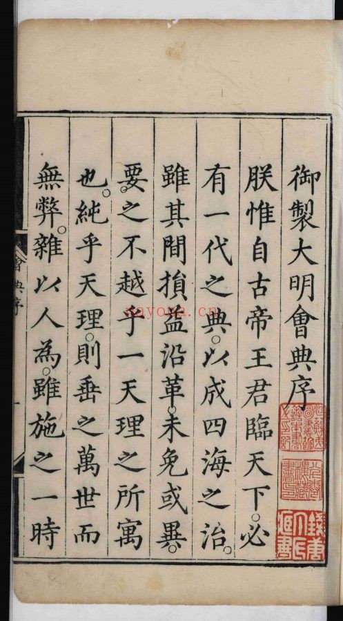 大明会典(国家珍贵古籍名录)共228卷