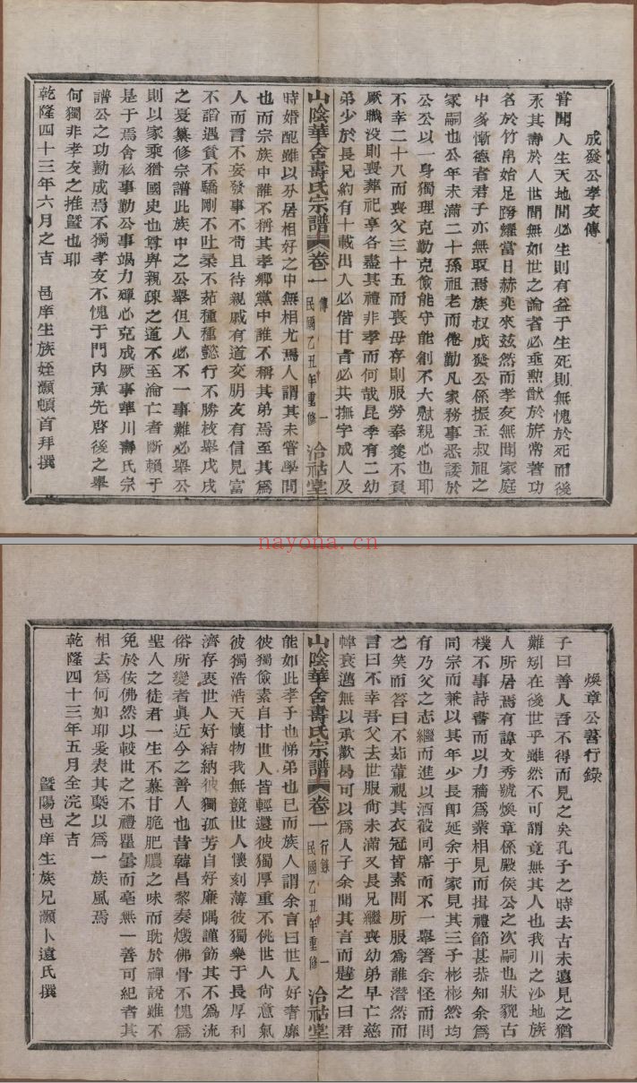 寿氏宗谱族谱(中华寻根网)共3册
