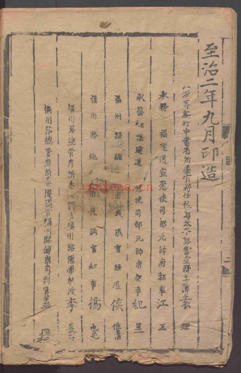 通志（国家珍贵古籍名录）共200卷