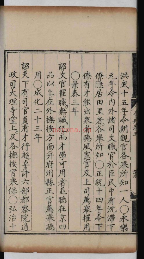 大明会典(国家珍贵古籍名录)共228卷