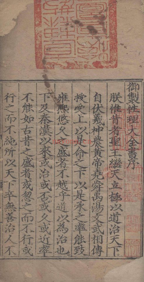 性理群书集览大全（国家珍贵古籍名录）共70卷