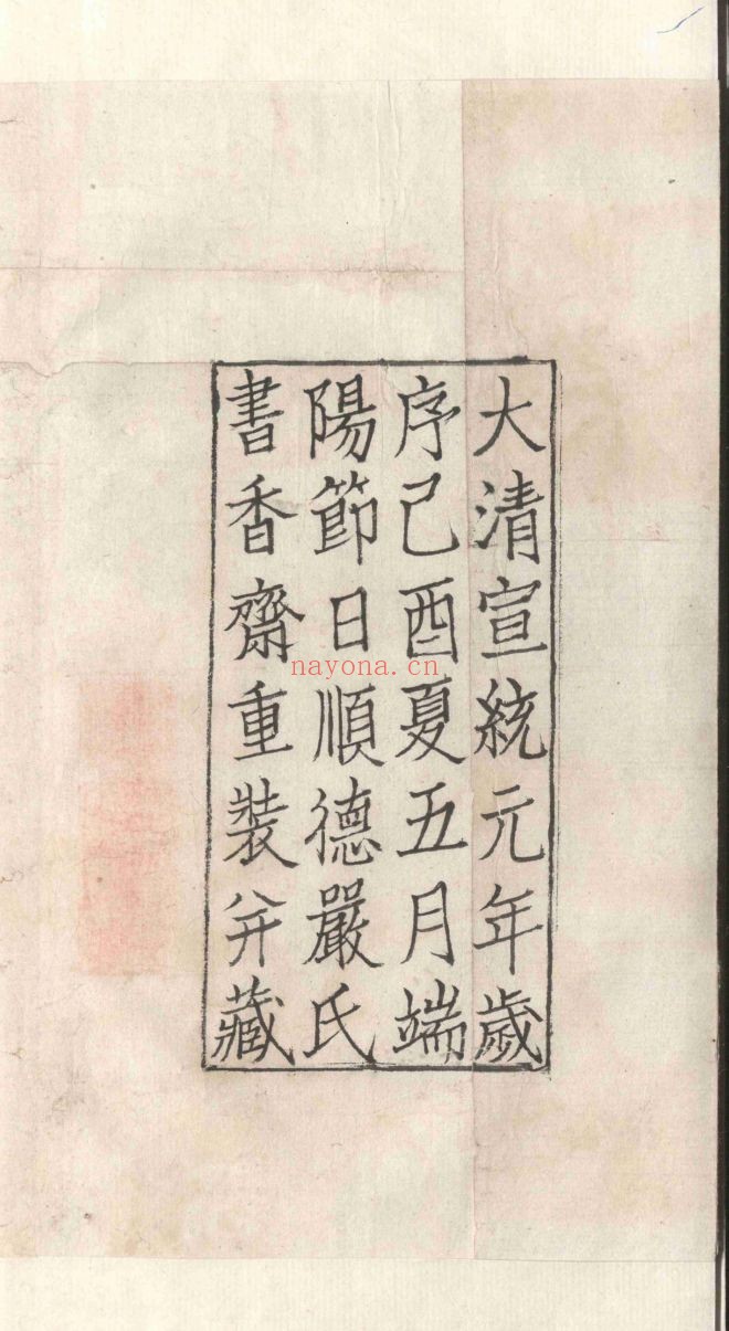 国家珍贵古籍名录(第025部分)共50册