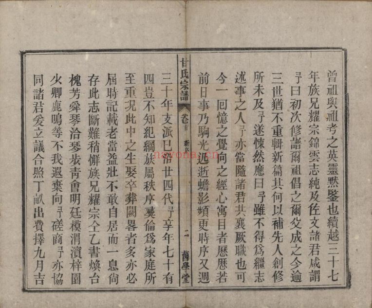 甘氏宗谱族谱(中华寻根网)共3册