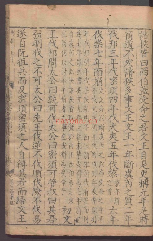 通志（国家珍贵古籍名录）共200卷