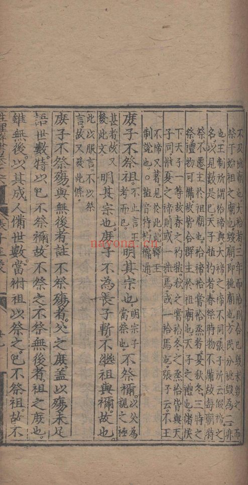 性理群书集览大全（国家珍贵古籍名录）共70卷