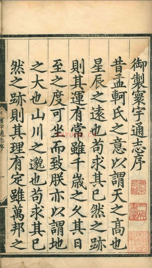 寰宇通志(国家珍贵古籍名录)共190卷