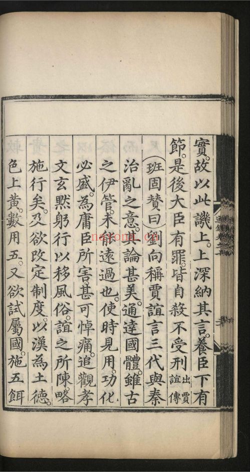资治通鉴节要续编(国家珍贵古籍名录)共30卷
