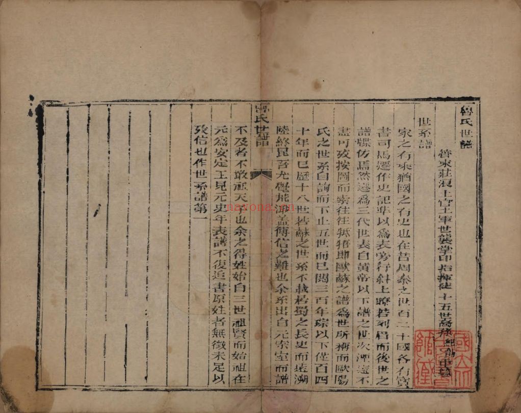 鲁氏宗谱族谱(中华寻根网)共2册