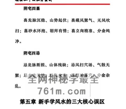 G1820二十四山分金断PDF电子书 205 页