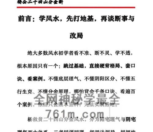 G1820二十四山分金断PDF电子书 205 页