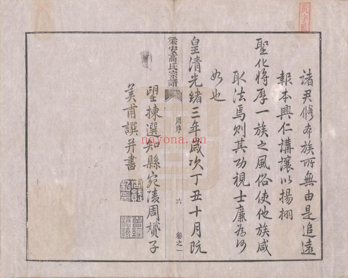 高氏宗谱族谱(中华寻根网)共16册