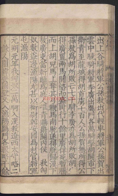 通鉴纪事本末（国家珍贵古籍名录）共42卷