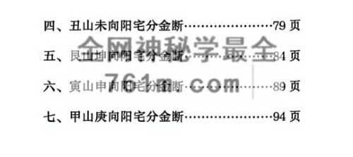 G1820二十四山分金断PDF电子书 205 页