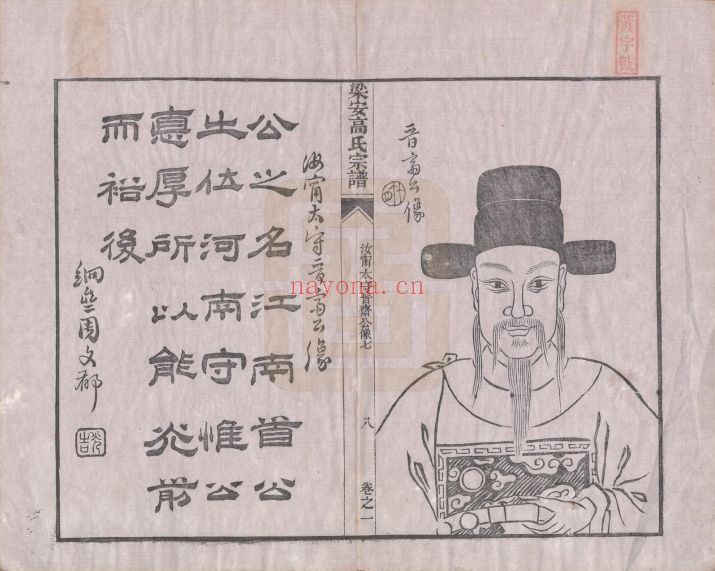 高氏宗谱族谱(中华寻根网)共16册