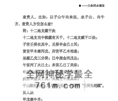 G1819三合通法 PDF电子书523 页