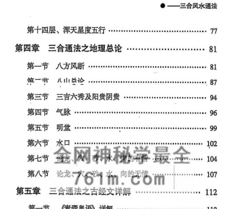 G1819三合通法 PDF电子书523 页