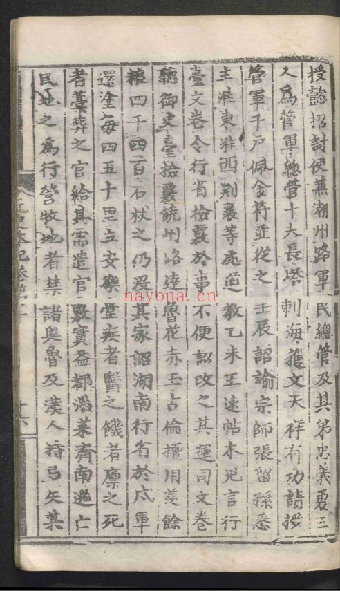元史210卷,目录2卷(国家珍贵古籍名录)
