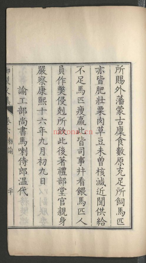 御制文集40卷.总目5卷.二集50卷.总目6卷. 三集50卷.总目6卷(国家珍贵古籍名录)