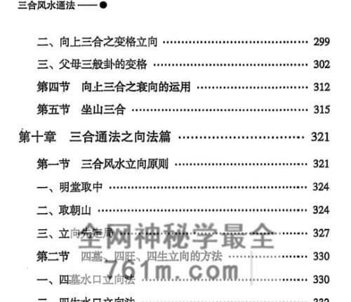 G1819三合通法 PDF电子书523 页