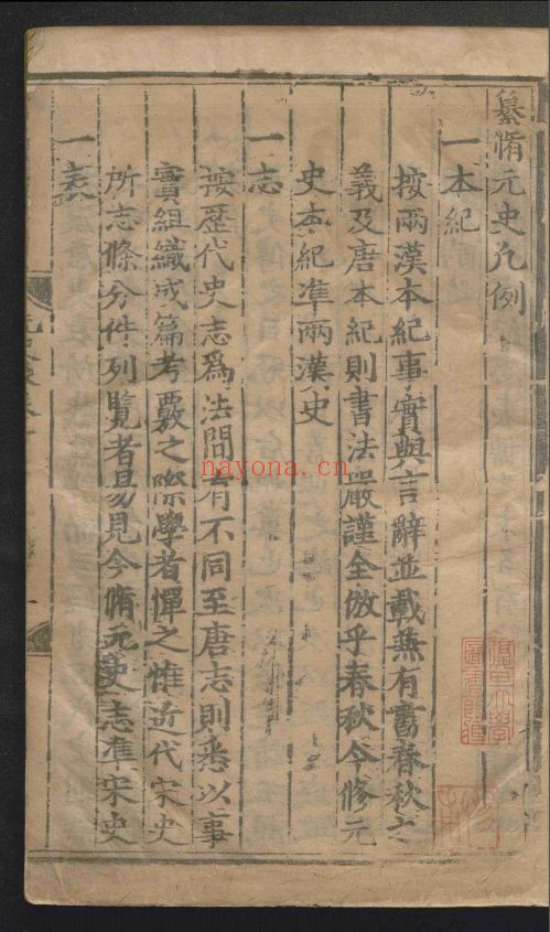 元史210卷,目录2卷(国家珍贵古籍名录)